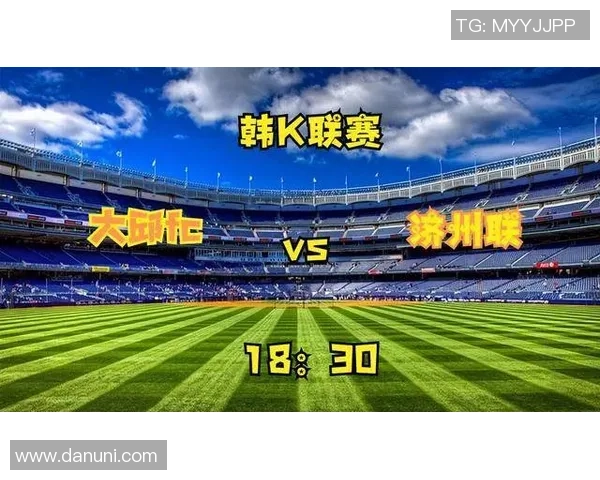 济州联与大邱FC激战在即谁能在这场对决中笑到最后