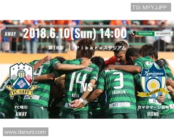 岐阜FC主场迎战京都队全力争胜展现球队实力与斗志